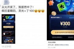 灵光“分一亿激励计划”每日公布名单，今天你的闪应用入选了吗？