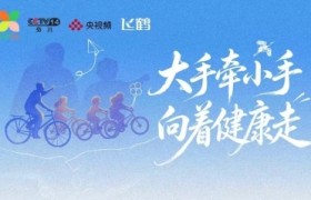 《大手牵小手向着健康走》：一场全民健康科普的”荧屏接力”